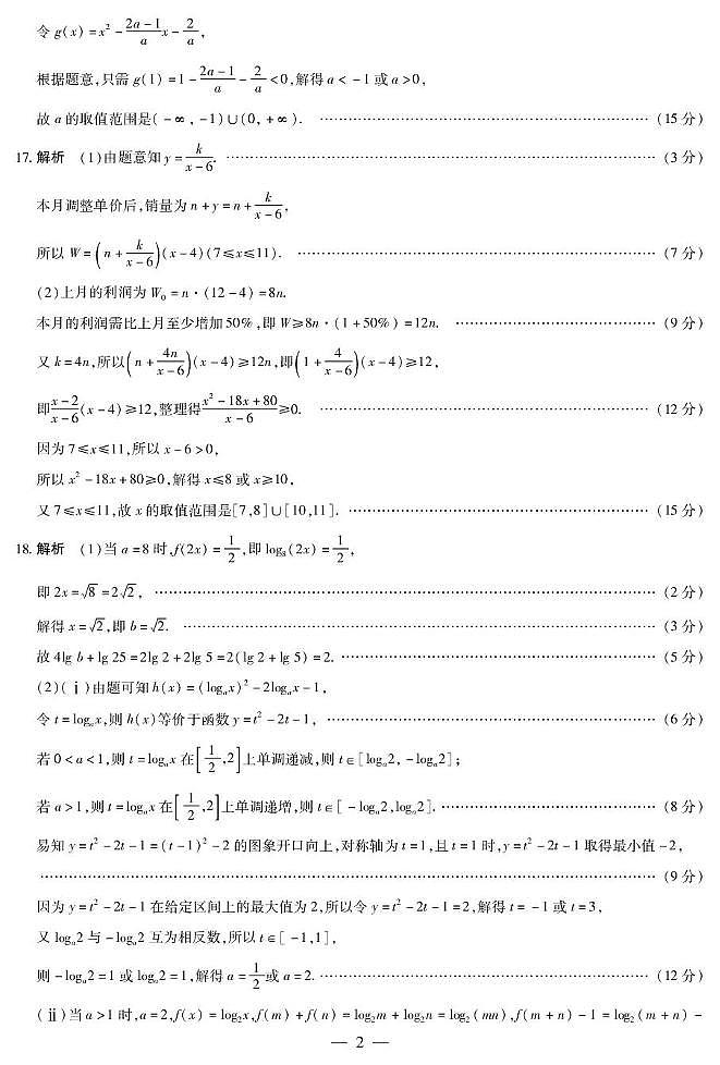 河南天一大联考2025-2026学年高一上学期12月期中数学答案第2页