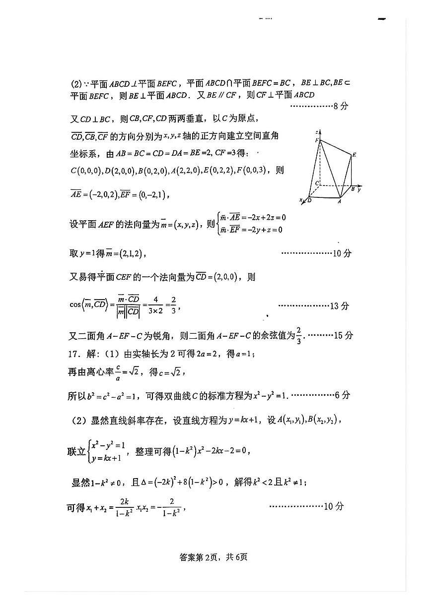 辽宁七校协作体2025-2026学年高二上学期12月联考数学答案第2页