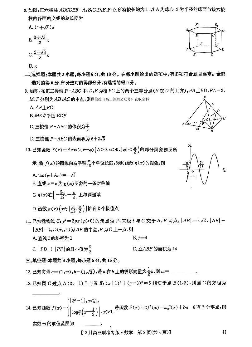 九师数学2025-12-16 13.43第2页