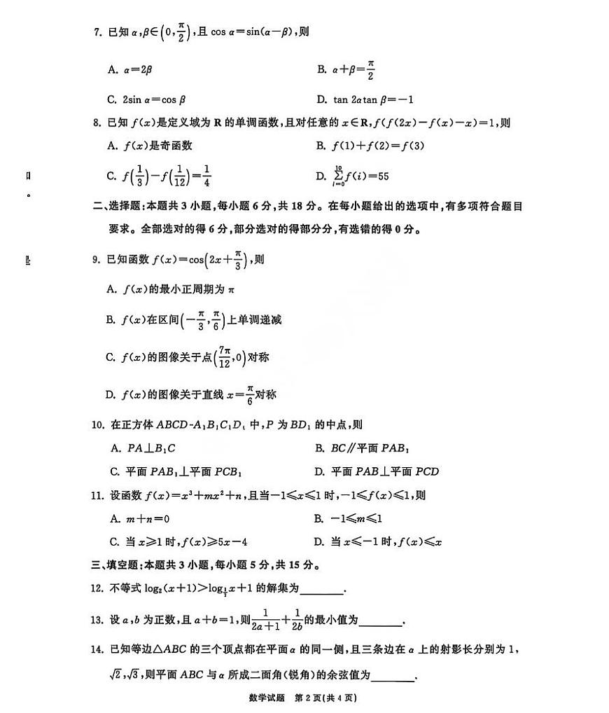 2025-2026学年齐鲁高三上学期12月数学试题无答案第2页
