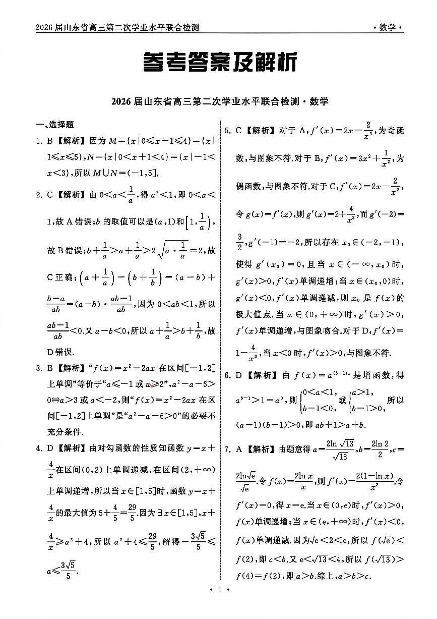 数学答案第1页
