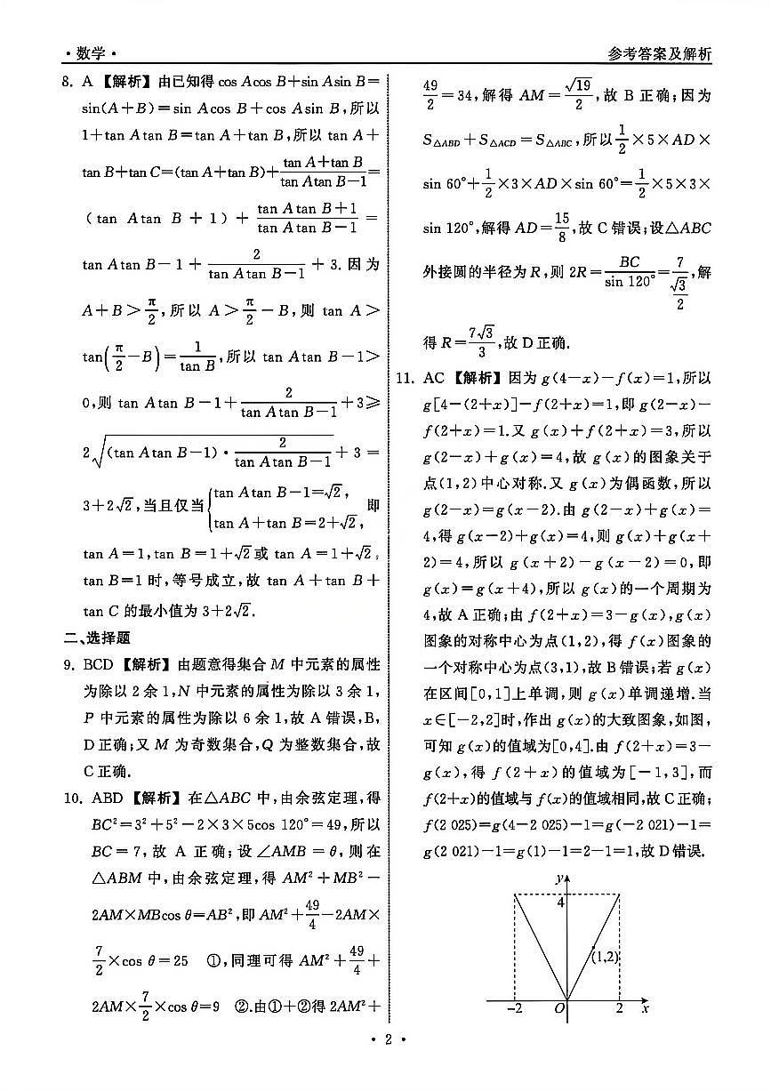 数学答案第2页