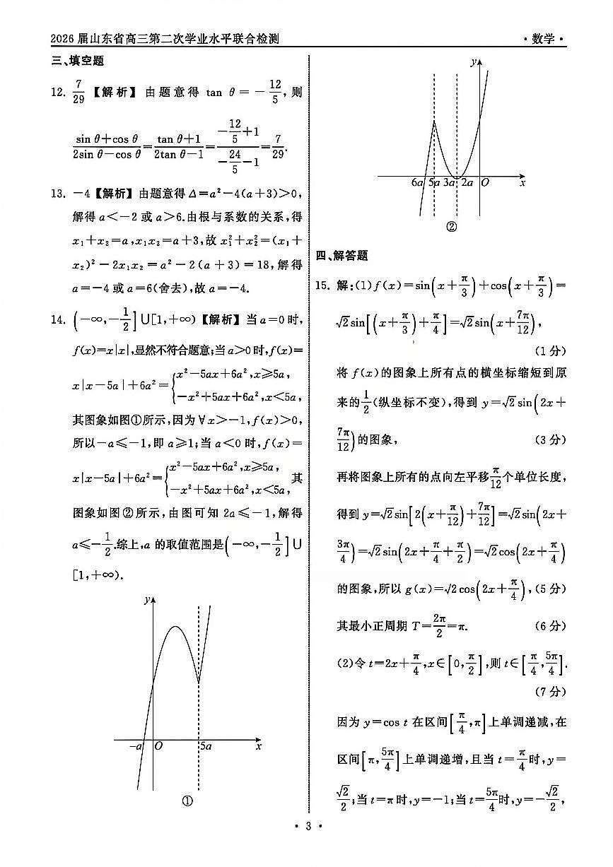 数学答案第3页