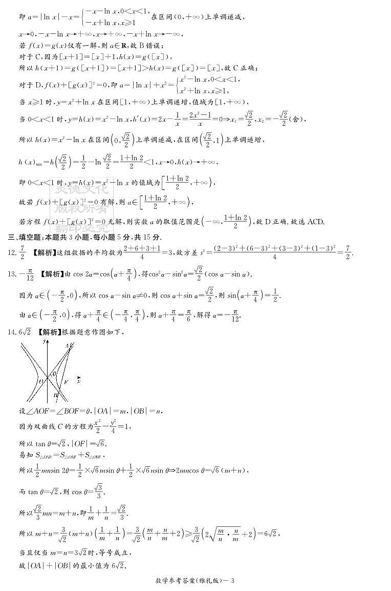 湖南英才大联考雅礼中学2026届高三月考试卷（四）数学答案第3页