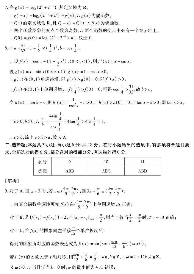新时代高中教育联合体2025年11月高三学年期中联考巩固卷（二）数学答案第2页
