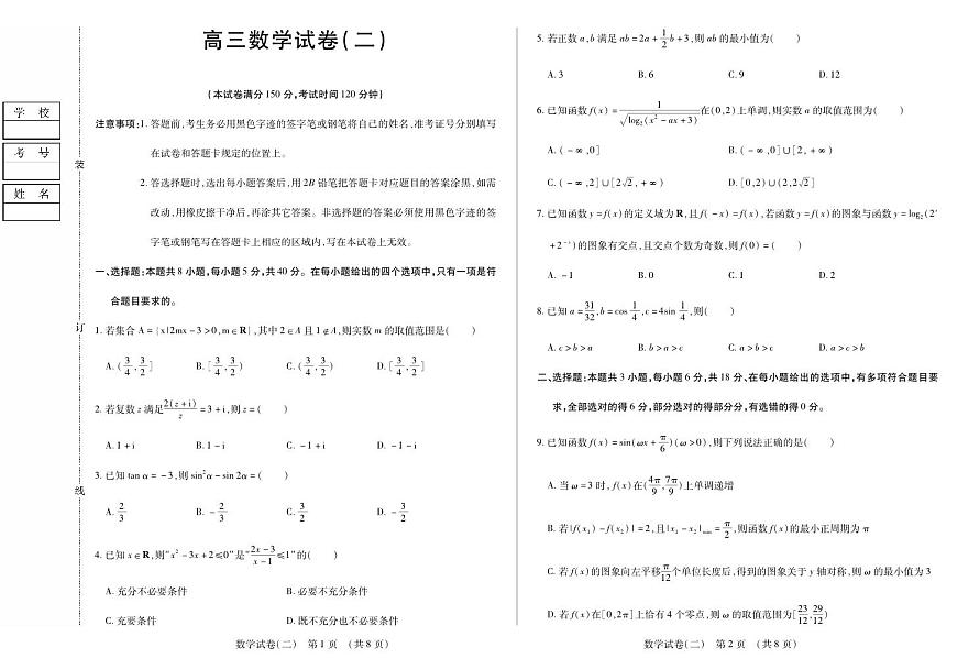 新时代高中教育联合体2025年11月高三学年期中联考巩固卷（二）数学第1页