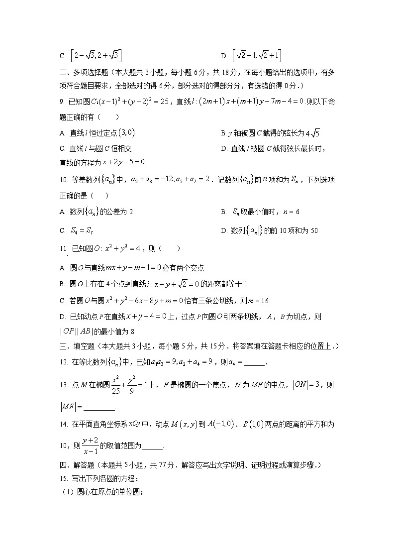 甘肃省兰州市贺阳教育集团兰州校区高中部联考2025-2026学年高二上学期12月月考数学试卷（学生版）第2页