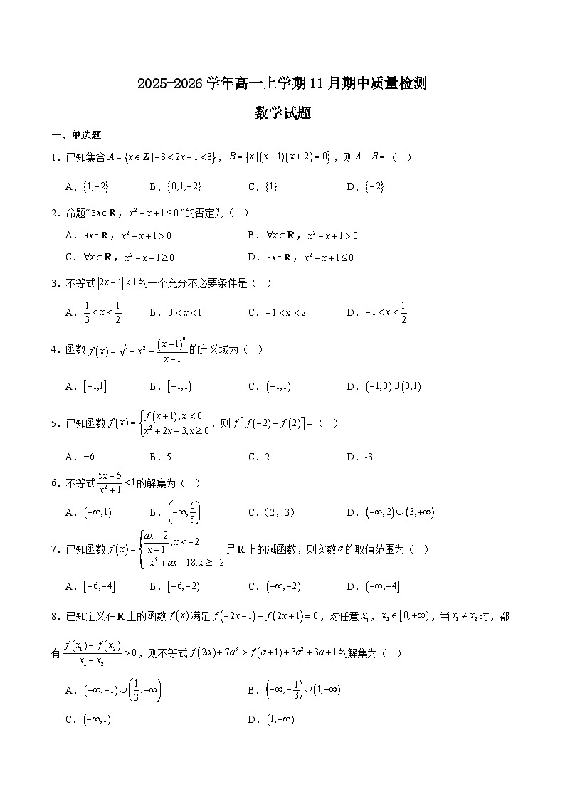 河南省新未来2025-2026学年高一上学期11月期中考试 数学试题 Word版含解析第1页