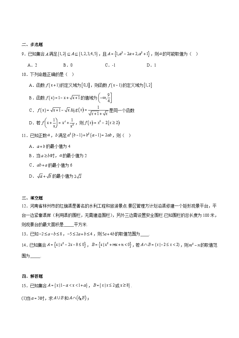 河南省新未来2025-2026学年高一上学期11月期中考试 数学试题 Word版含解析第2页