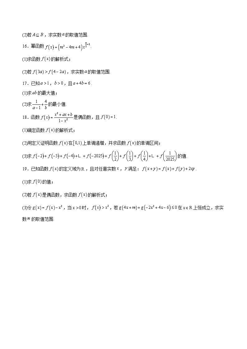河南省新未来2025-2026学年高一上学期11月期中考试 数学试题 Word版含解析第3页