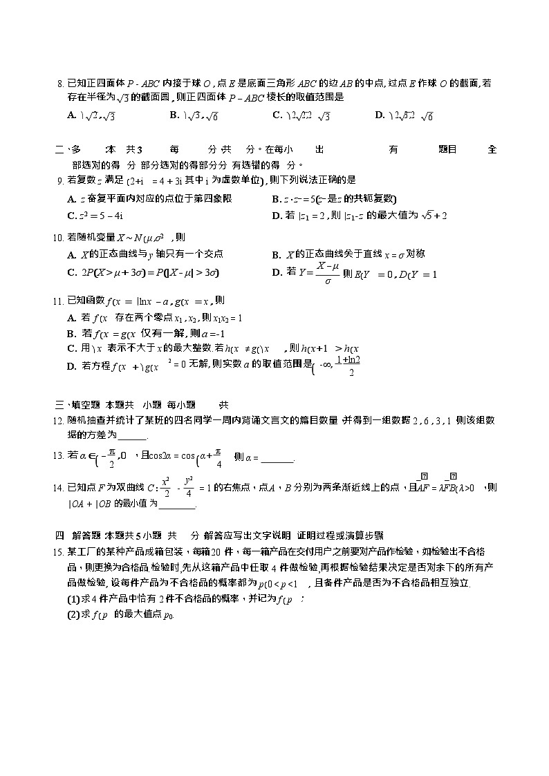 湖南省长沙市雨花区雅礼中学2025-2026学年高三上学期12月月考数学试题第2页