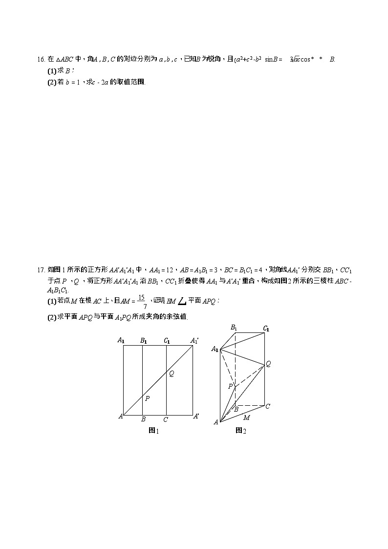 湖南省长沙市雨花区雅礼中学2025-2026学年高三上学期12月月考数学试题第3页