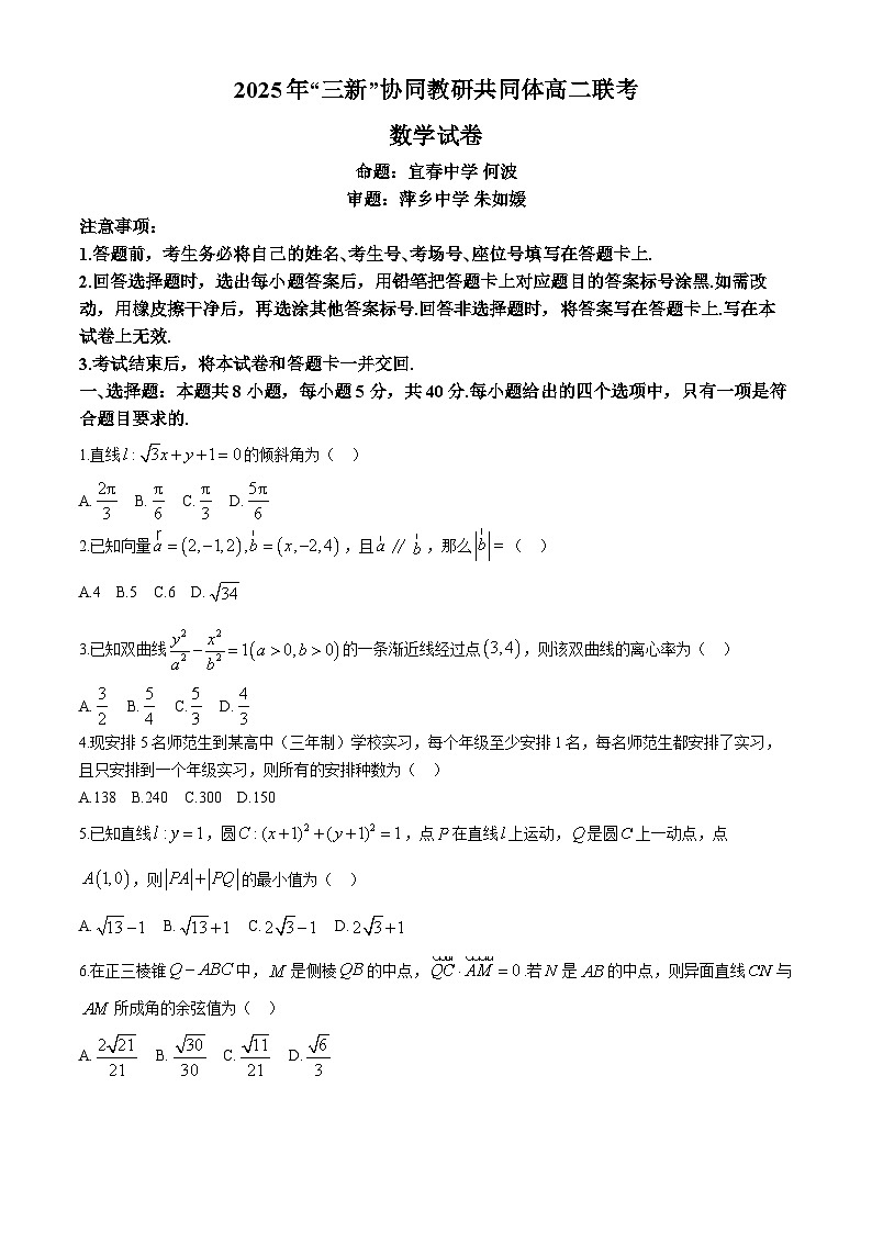 江西省三新协同教研共同体2025-2026学年高二上学期12月联考数学试题(无答案)第1页