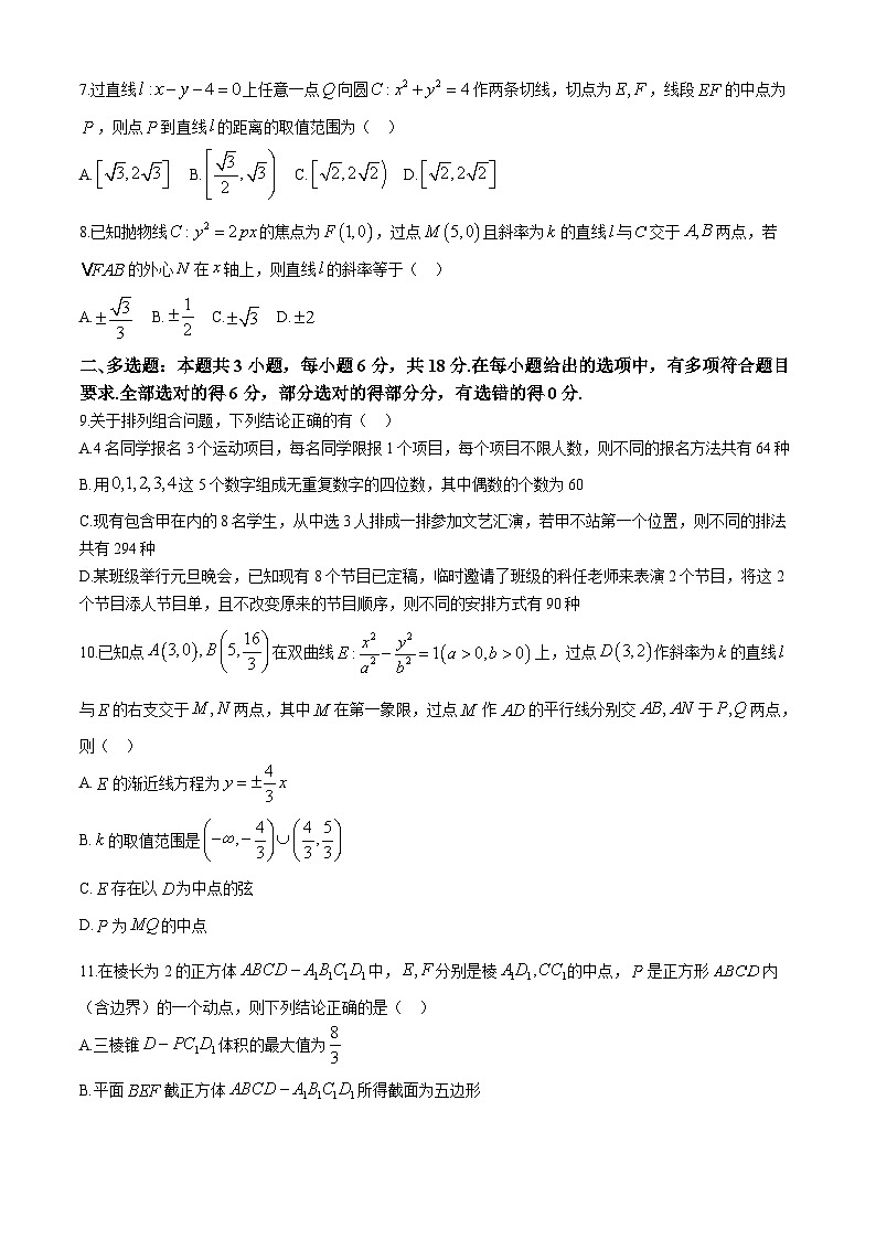 江西省三新协同教研共同体2025-2026学年高二上学期12月联考数学试题(无答案)第2页