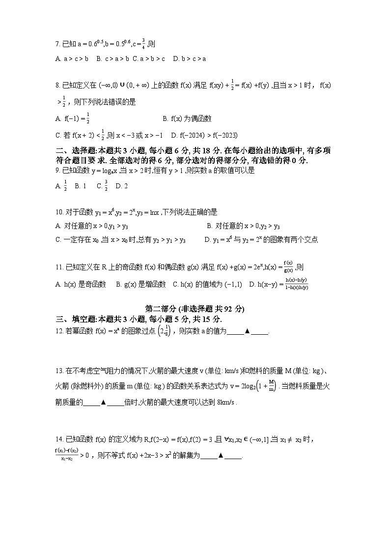 2025年12月“三新”协同教研共同体高一联考数学试卷第2页