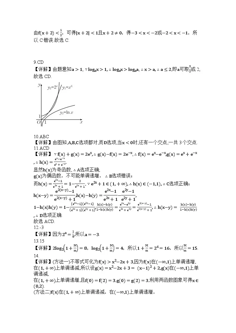 2025年12月“三新”协同教研共同体高一联考数学答案第2页