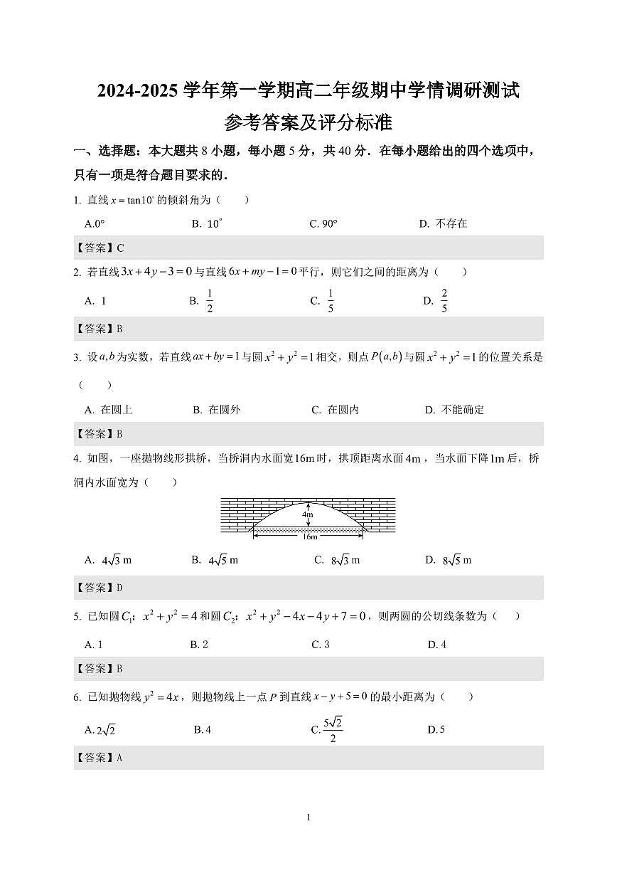 高二答案2024.11.18第1页