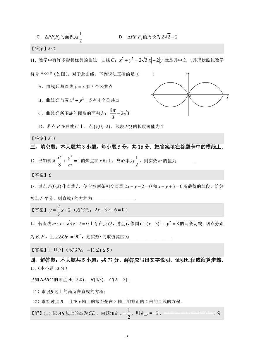 高二答案2024.11.18第3页