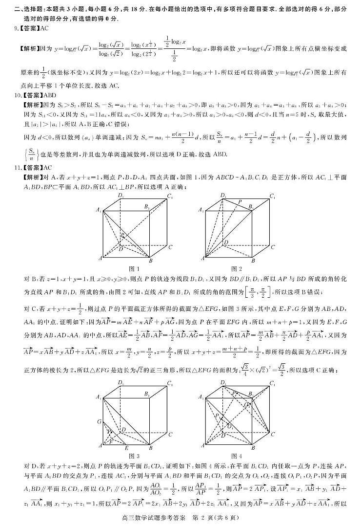 河南顶尖计划二2026届高三上学期12月月考数学答案第2页