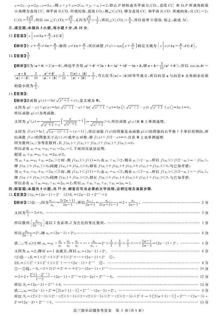 河南顶尖计划二2026届高三上学期12月月考数学答案第3页