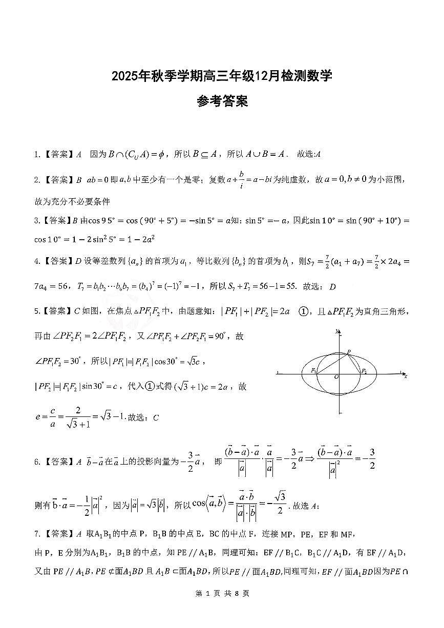 湖北省十一校联考2026届高三上学期12月质检数学答案第1页