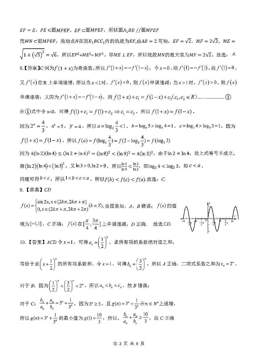 湖北省十一校联考2026届高三上学期12月质检数学答案第2页