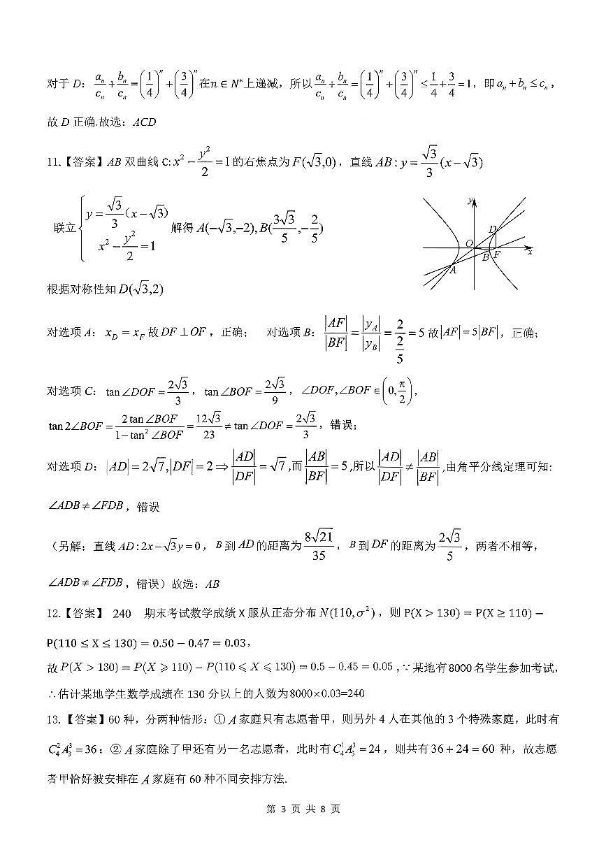 湖北省十一校联考2026届高三上学期12月质检数学答案第3页