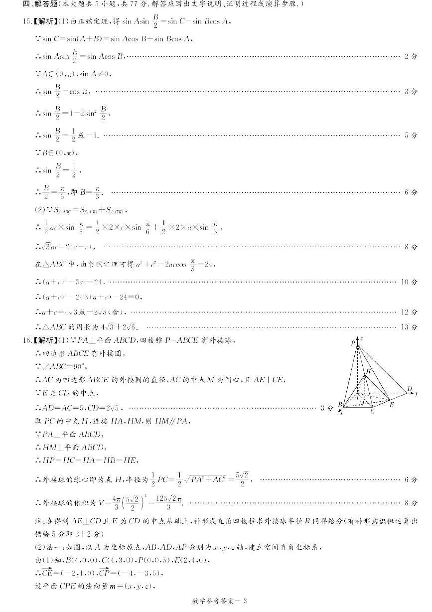 湖南新高考教学教研联盟2026届高三上学期12月联考数学试卷答案第3页