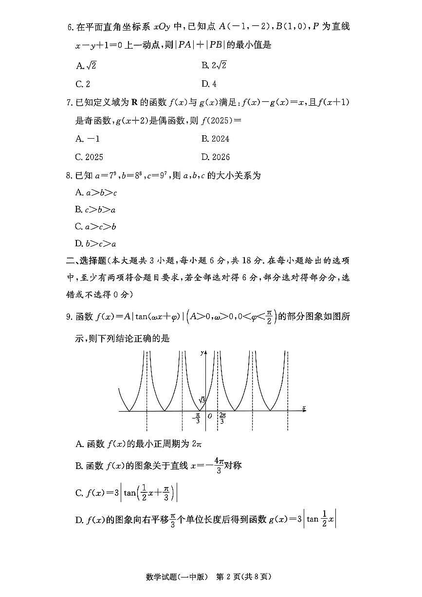 湖南长沙一中2026届高三月考四数学试卷第2页