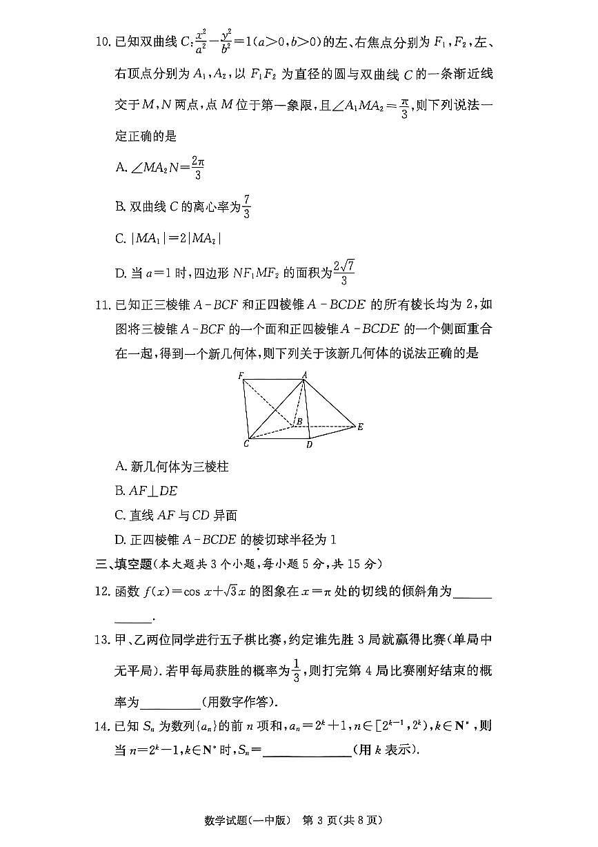 湖南长沙一中2026届高三月考四数学试卷第3页