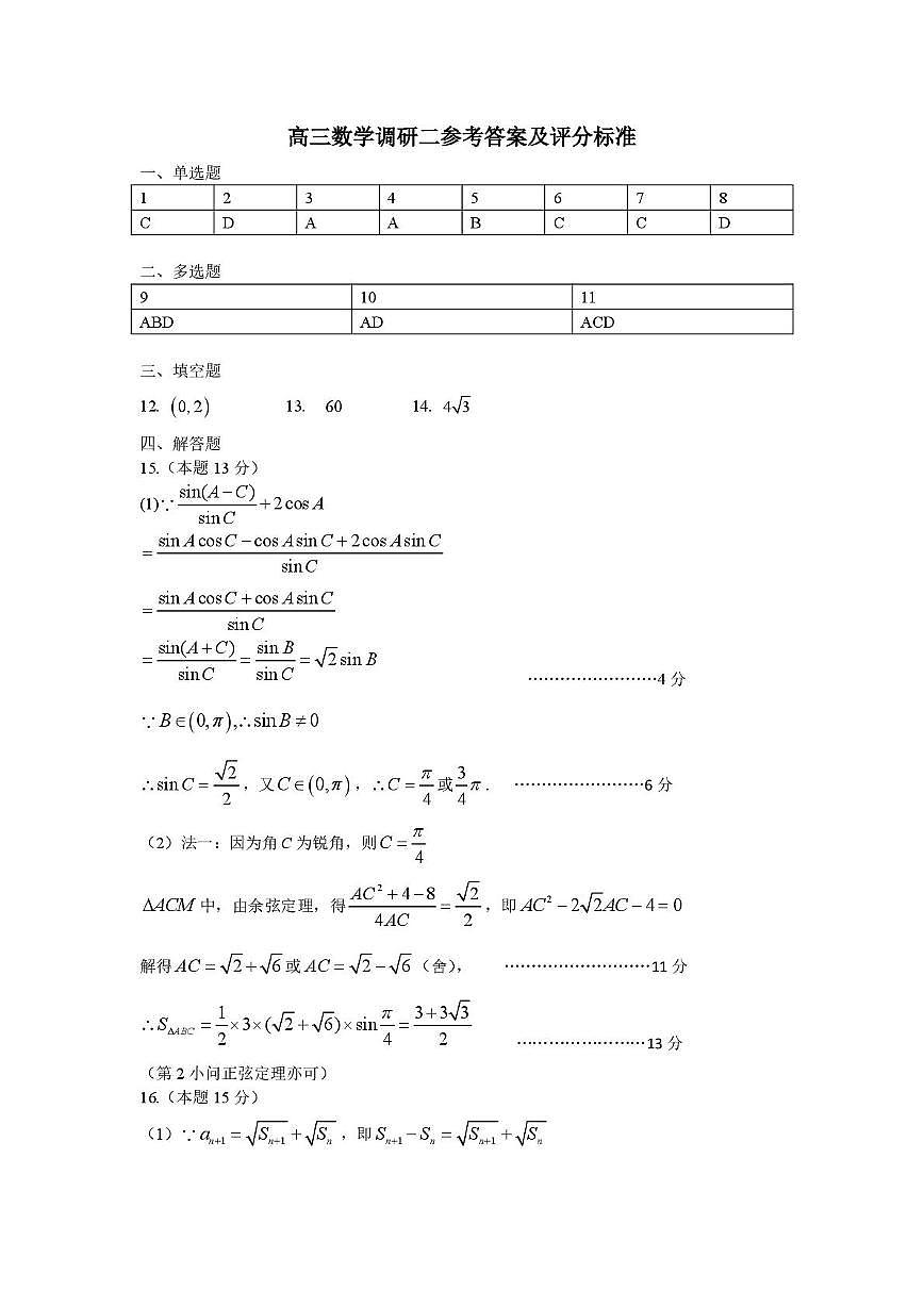 江苏南通如皋市2026届高三上学期12月调研数学试卷答案第1页