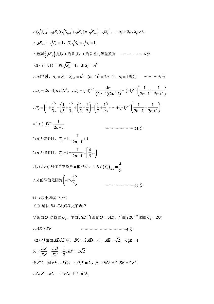 江苏南通如皋市2026届高三上学期12月调研数学试卷答案第2页