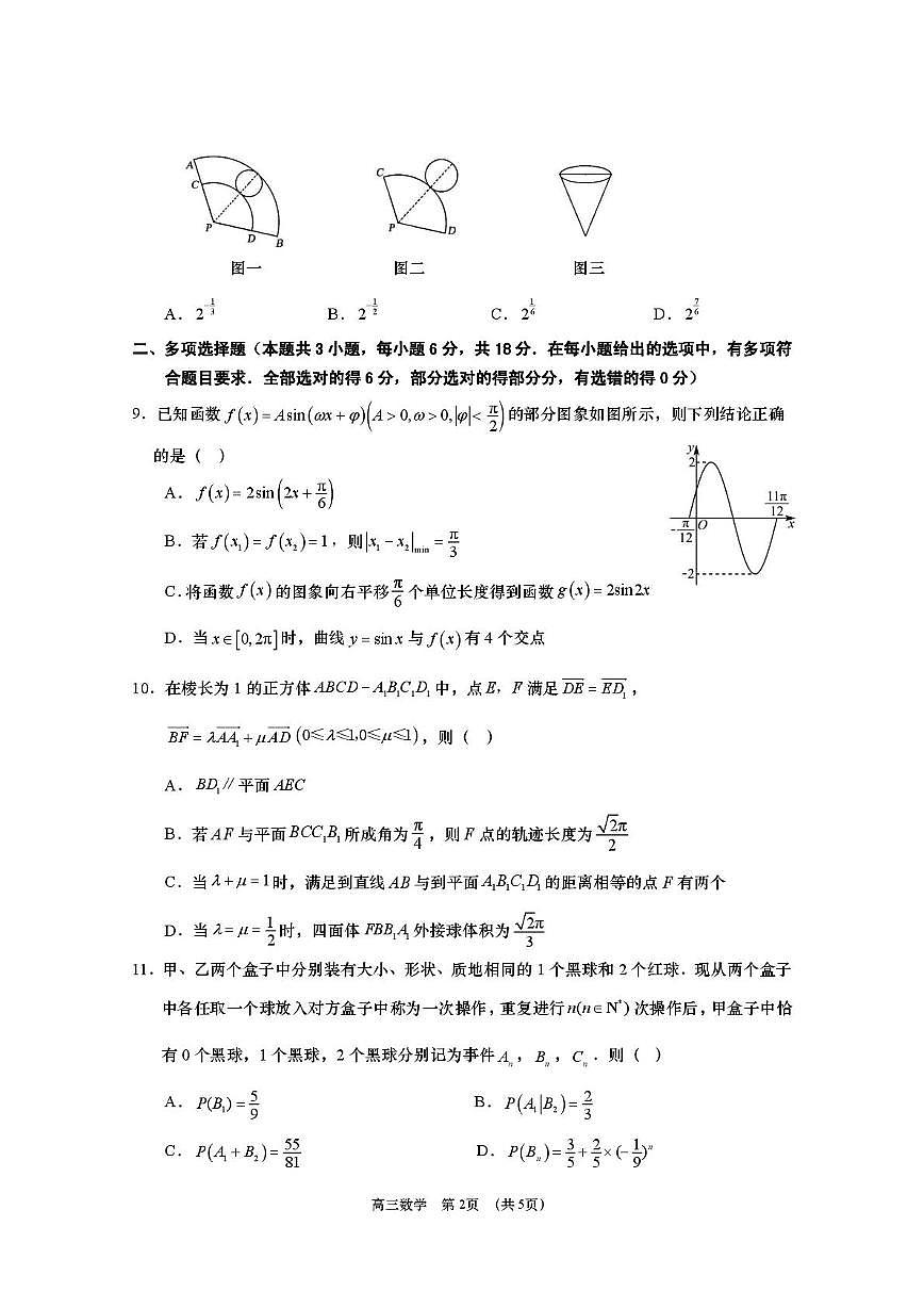江苏南通如皋市2026届高三上学期12月调研数学试题第2页