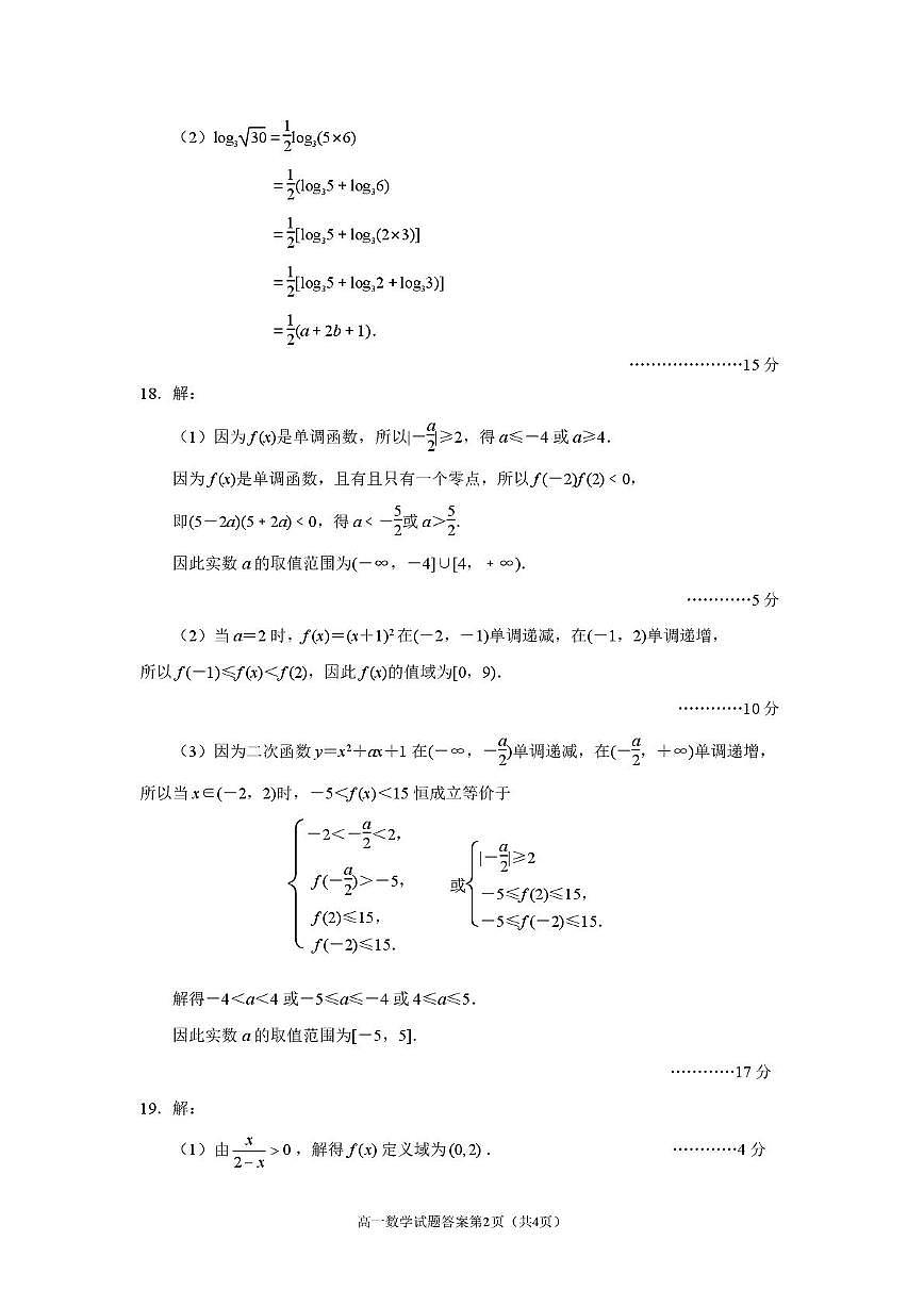 辽宁丹东2025-2026学年高一上学期调研测试数学答案第2页