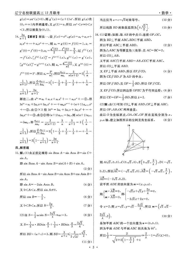 辽宁名校联盟2026届高三上学期12月联考数学试卷答案第3页