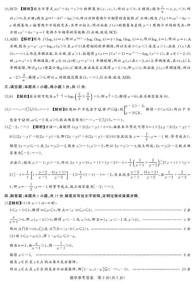 湘豫名校联考2025-2026学年高一上学期12月质检数学答案第2页