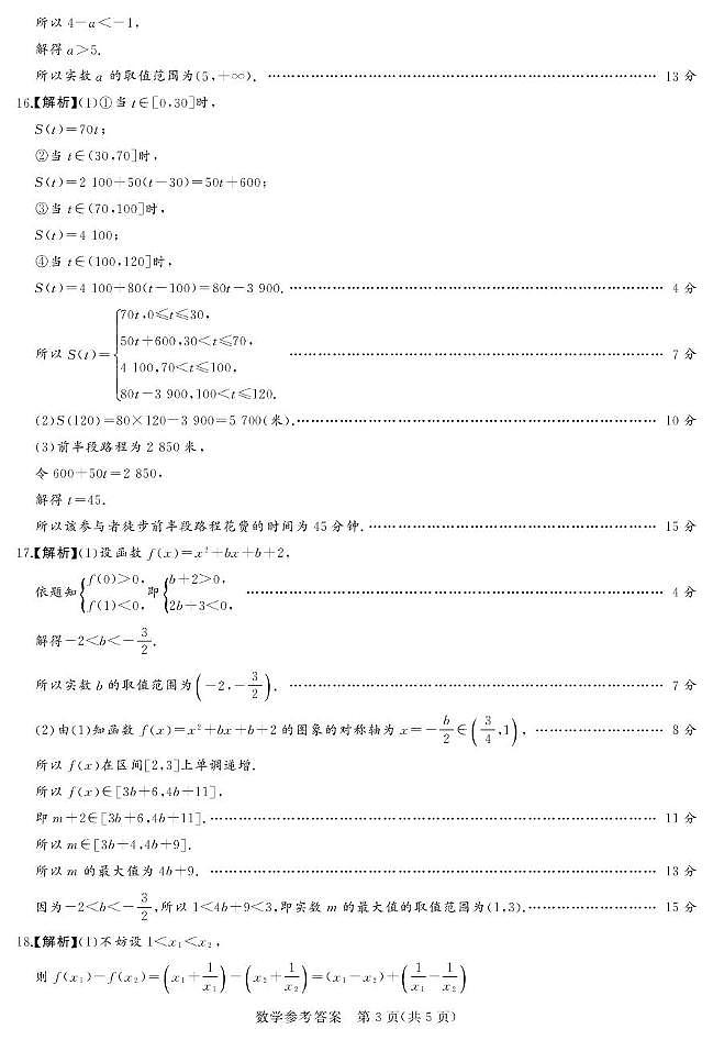 湘豫名校联考2025-2026学年高一上学期12月质检数学答案第3页