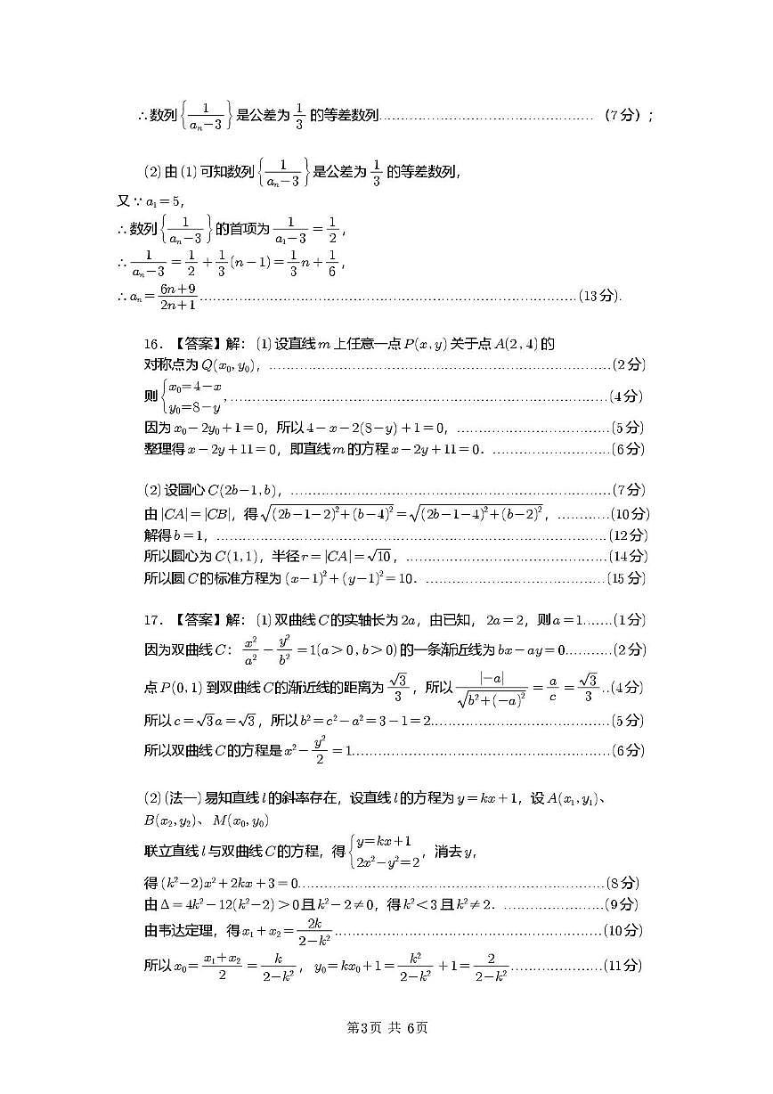 重庆市七校联盟2025-2026学年高二上学期期中联考数学试卷答案第3页