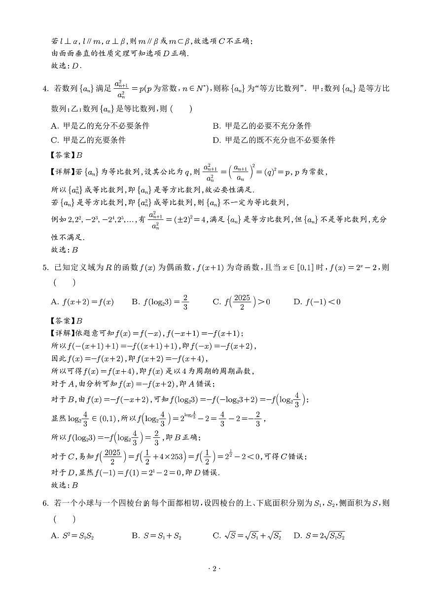 深圳中学2026届高三上学期阶段性检测（三）数学试题（解析版）第2页