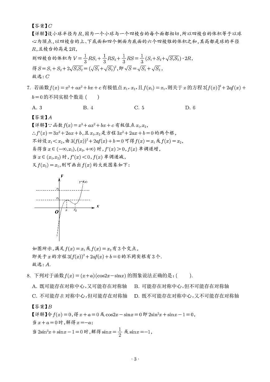 深圳中学2026届高三上学期阶段性检测（三）数学试题（解析版）第3页