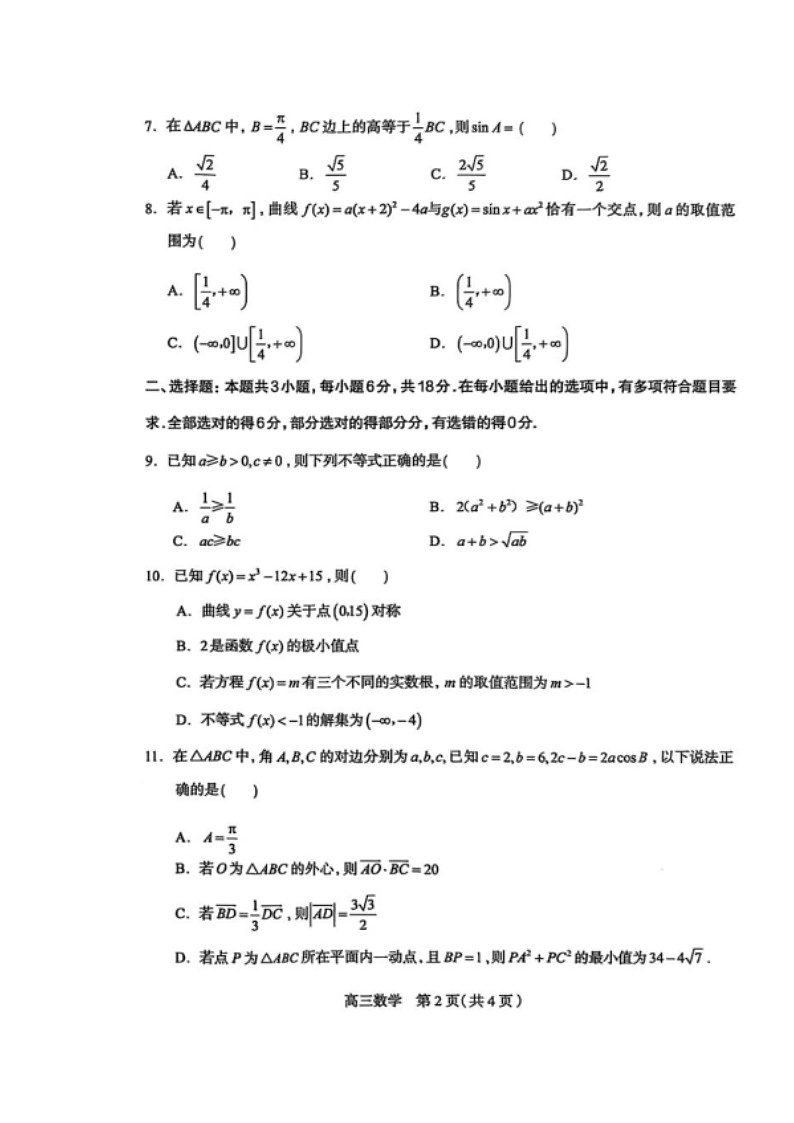 河北省石家庄市2026届高三上学期11月教学质量摸底检测试题 数学 含答案第2页