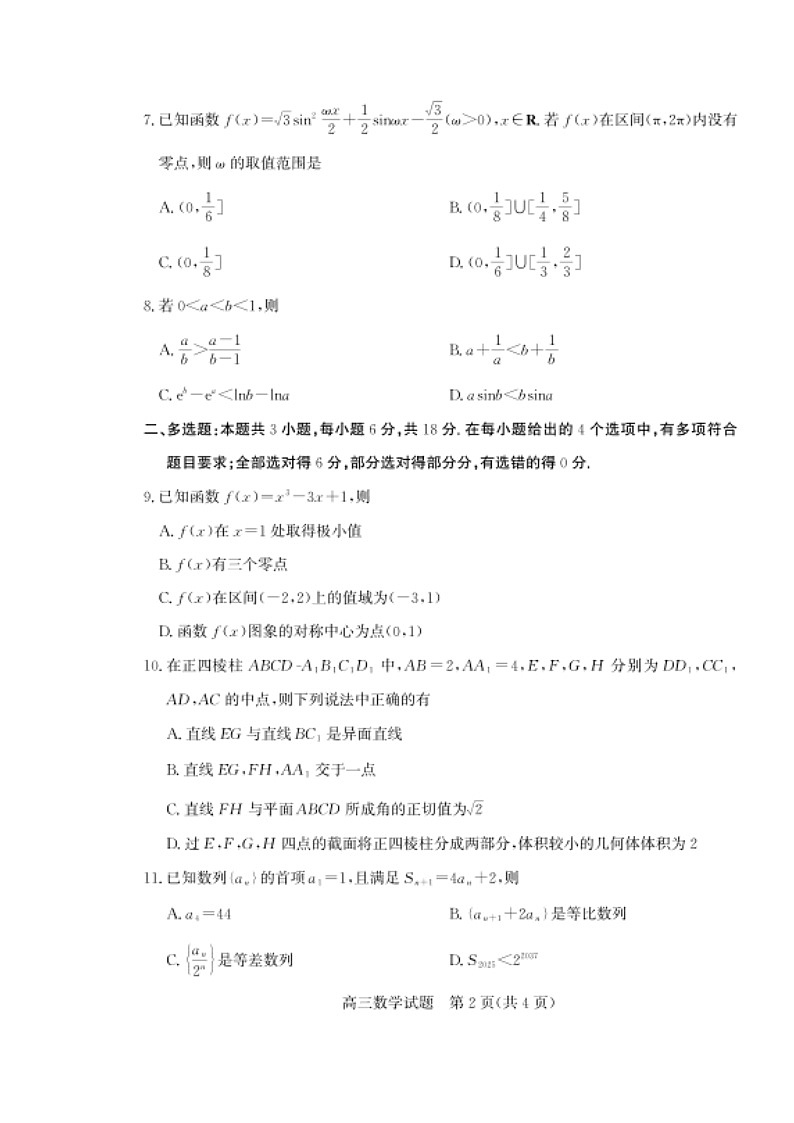 山东省德州市优高联考2026届高三上学期期中考试 数学 含答案第2页