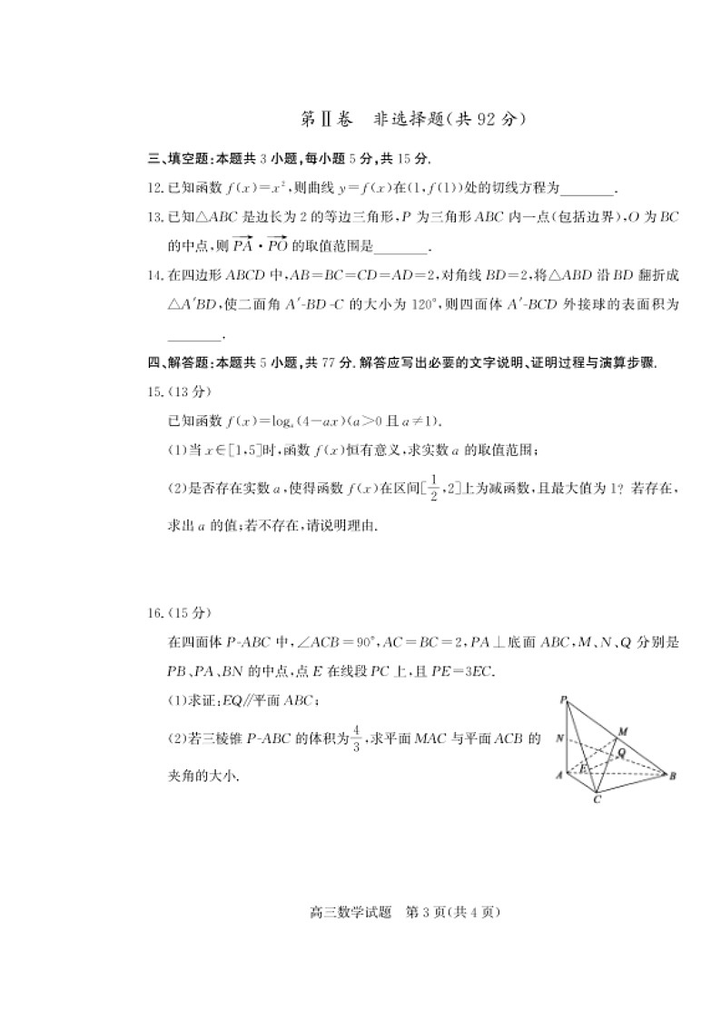 山东省德州市优高联考2026届高三上学期期中考试 数学 含答案第3页