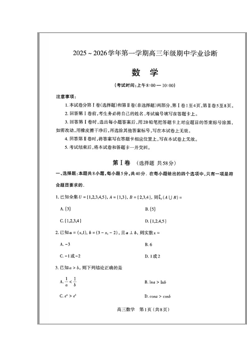 山西省太原市2025-2026学年高三上学期期中考试 数学 含答案第1页