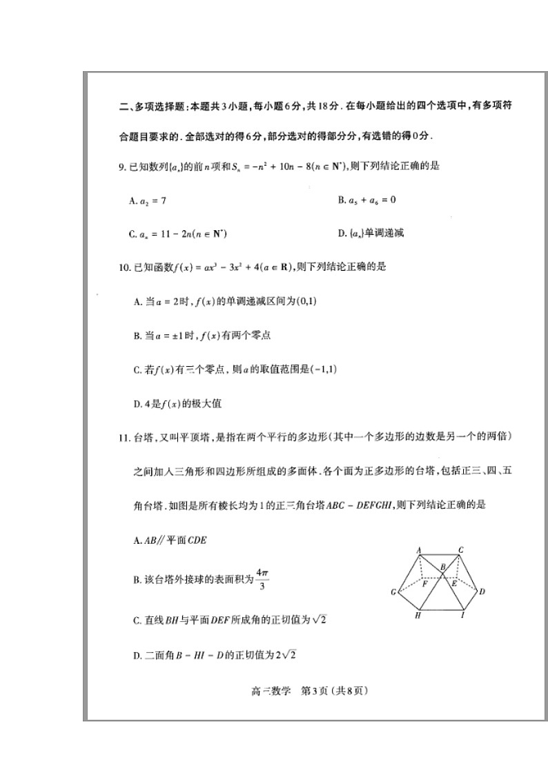 山西省太原市2025-2026学年高三上学期期中考试 数学 含答案第3页