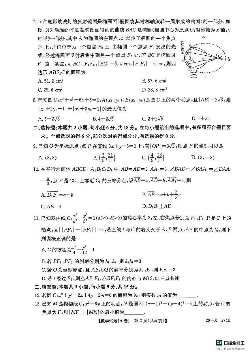 河南TOP二十名校2025-2026学年高二上学期12月调研数学试题第2页