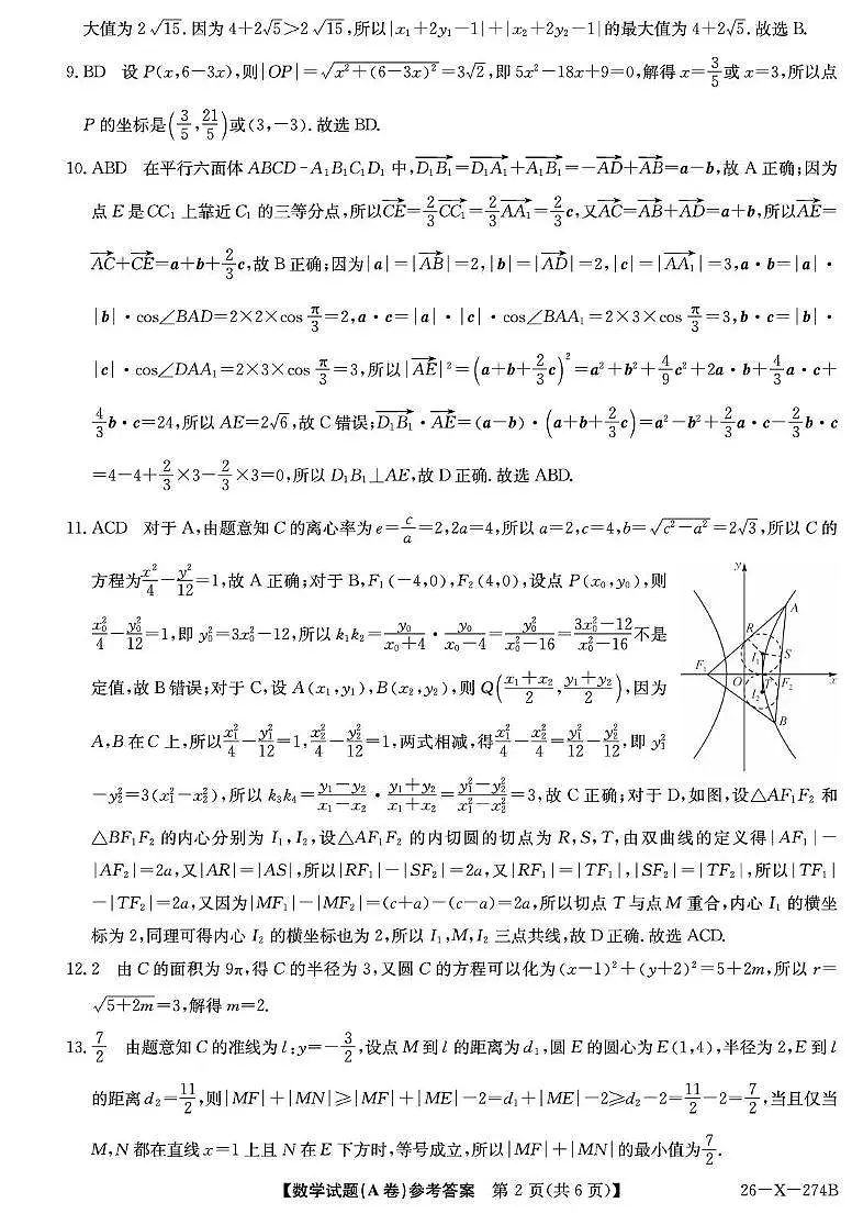 河南TOP二十名校2025-2026学年高二上学期12月调研数学答案第2页