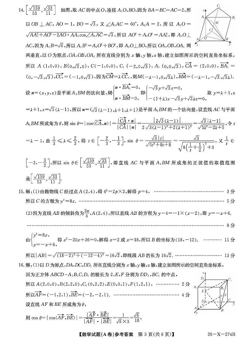 河南TOP二十名校2025-2026学年高二上学期12月调研数学答案第3页