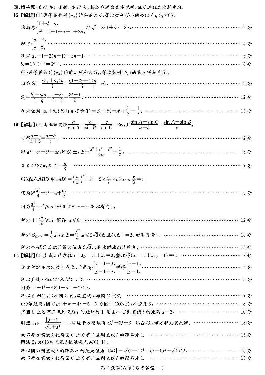湖南省新高考教学教研联盟2025-2026学年高二上学期12月学情检测数学答案第3页