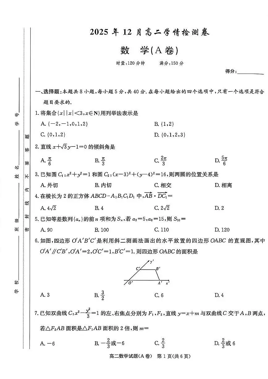 湖南省新高考教学教研联盟2025-2026学年高二上学期12月学情检测数学试题第1页